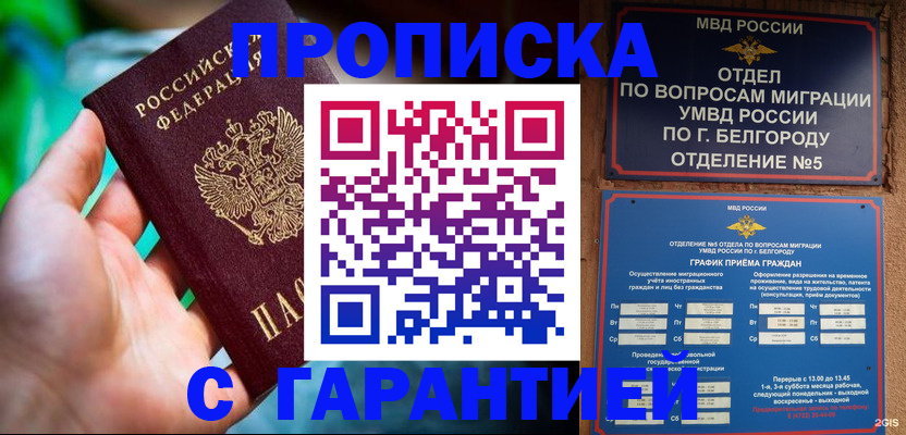 прописка для работы в Ногинске