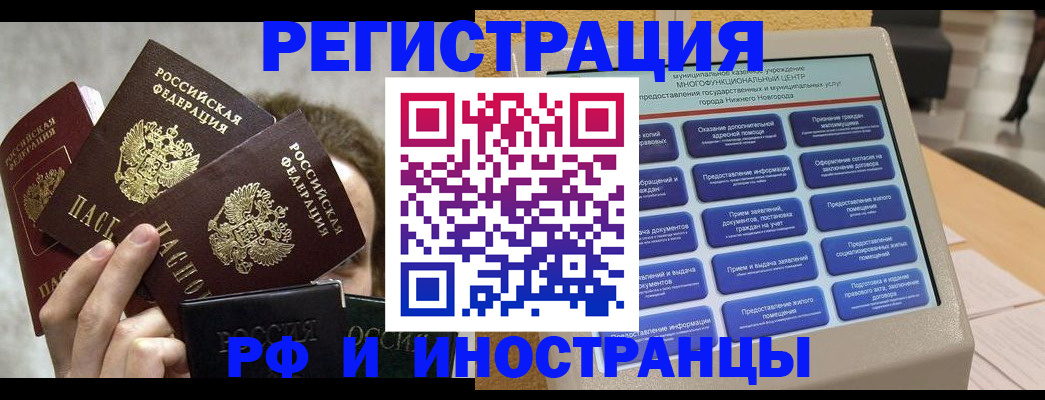 прописка в Ногинске