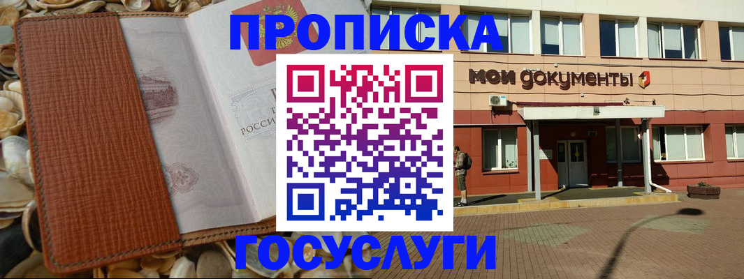 временная регистрация надежно в Ногинске